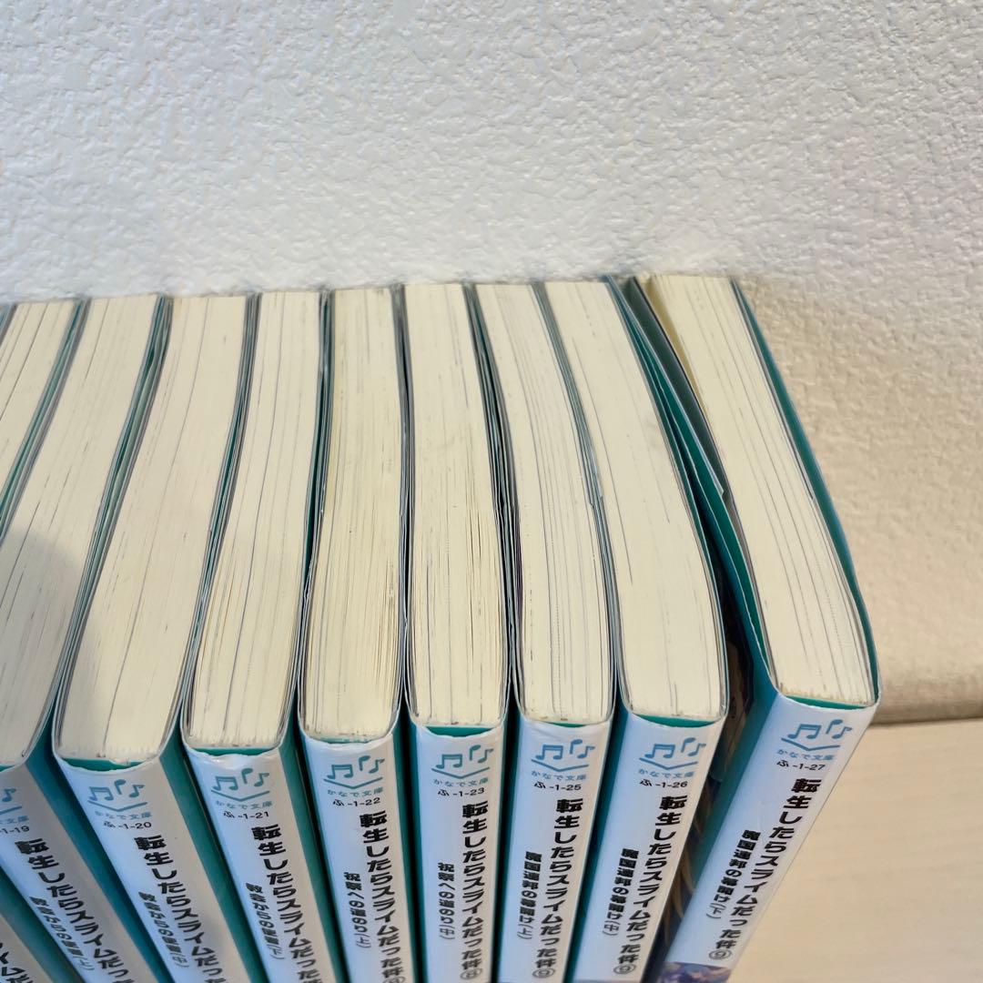 転生したらスライムだった件 最強のスライム誕生!? 1 上 〜 9 下 26冊