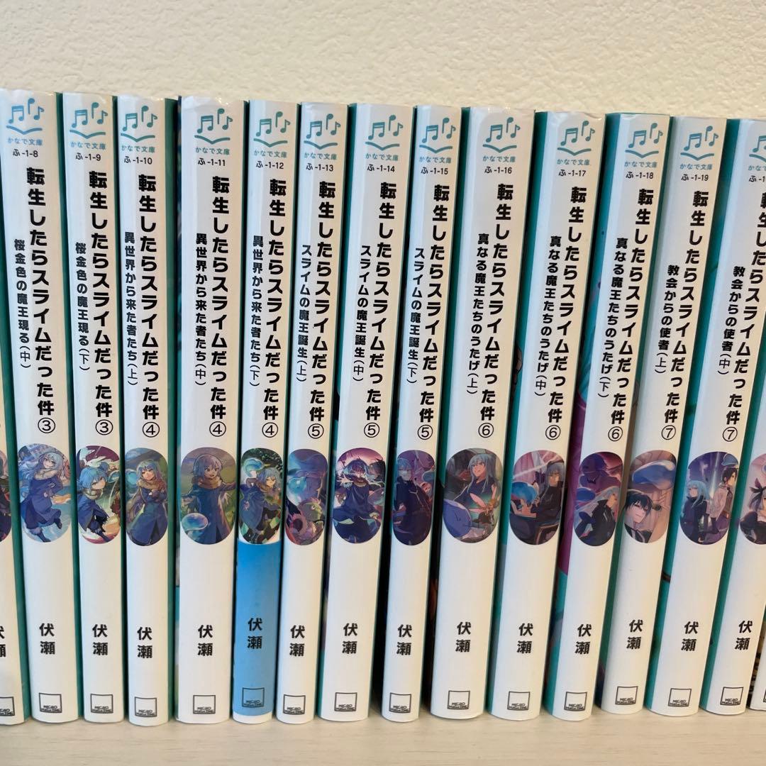 転生したらスライムだった件 最強のスライム誕生!? 1 上 〜 9 下 26冊