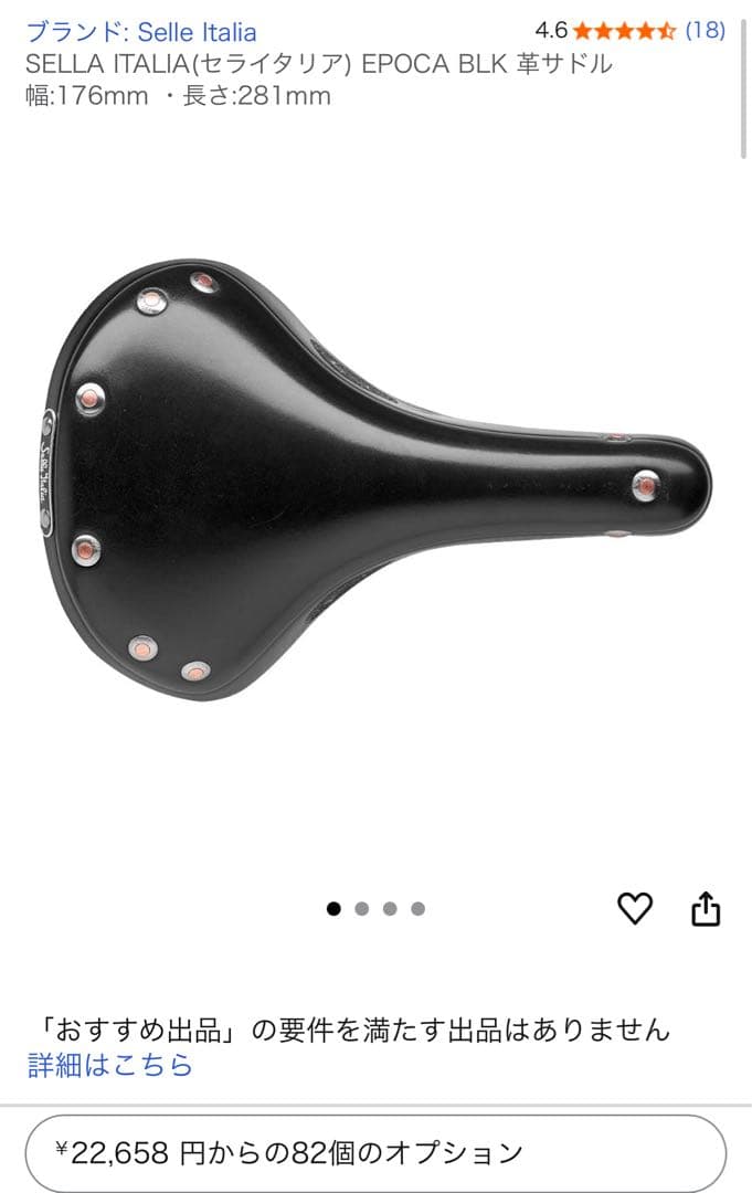 新品未使用　SELLA ITALIA(セライタリア) EPOCA 黒革サドル