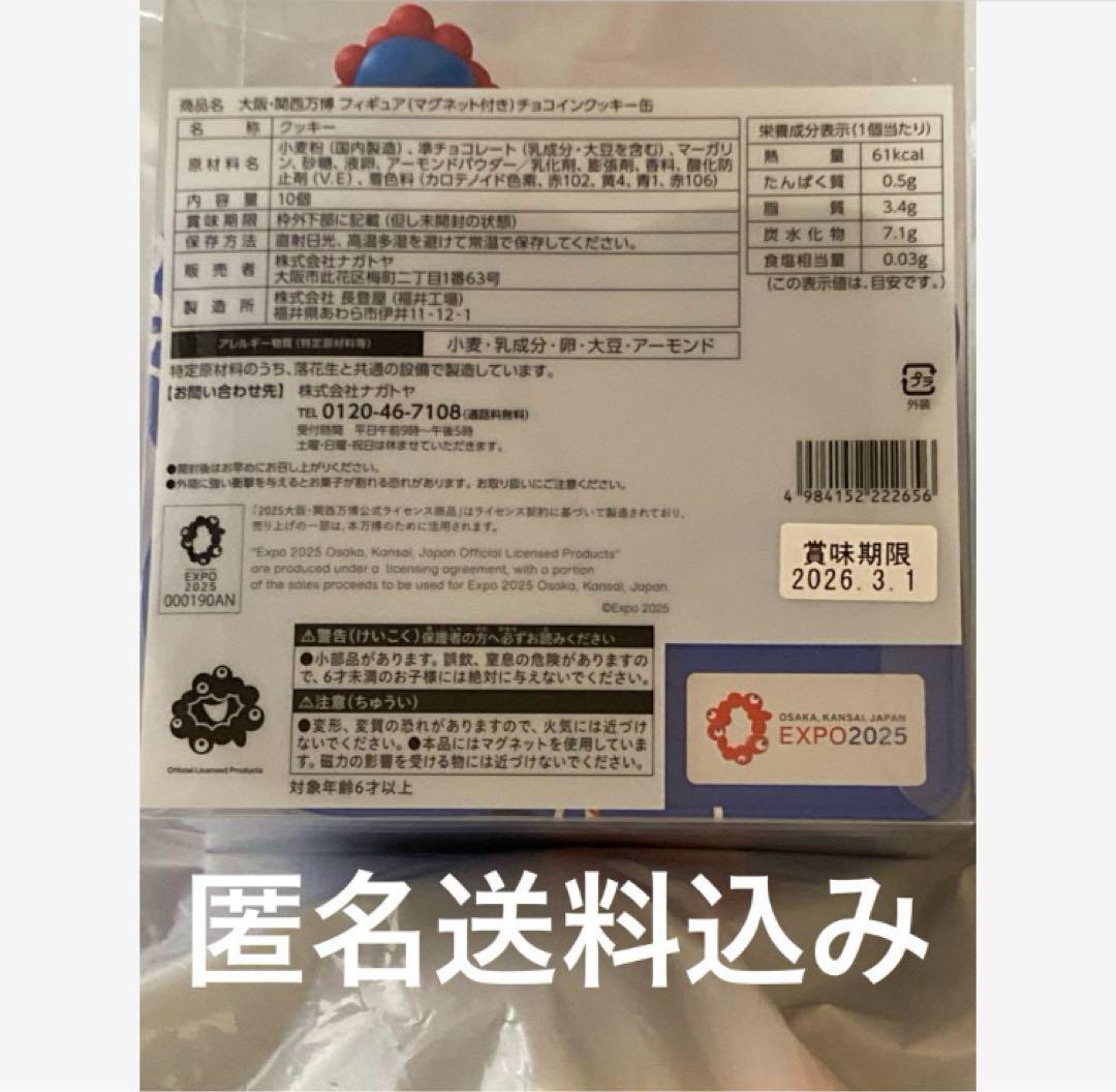 新品 EXPO2025 ミャクミャク セット 貯金箱 マグネット　関西万博 公式