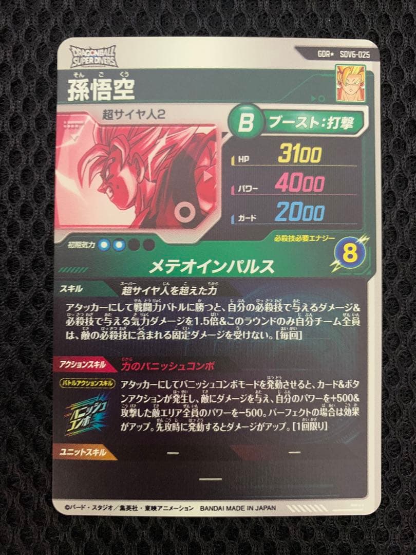 ドラゴンボールスーパーダイバーズ　sdv6-025 パラレルなど