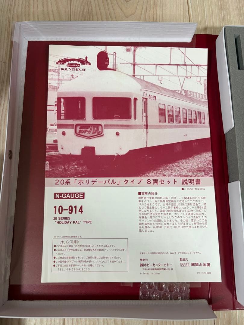 10-914 20系特急形寝台客車「ホリデーパル」8両セット Nゲージ KATO