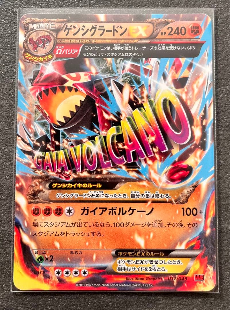 【ポケモンカードゲーム】ゲンシグラードンEX