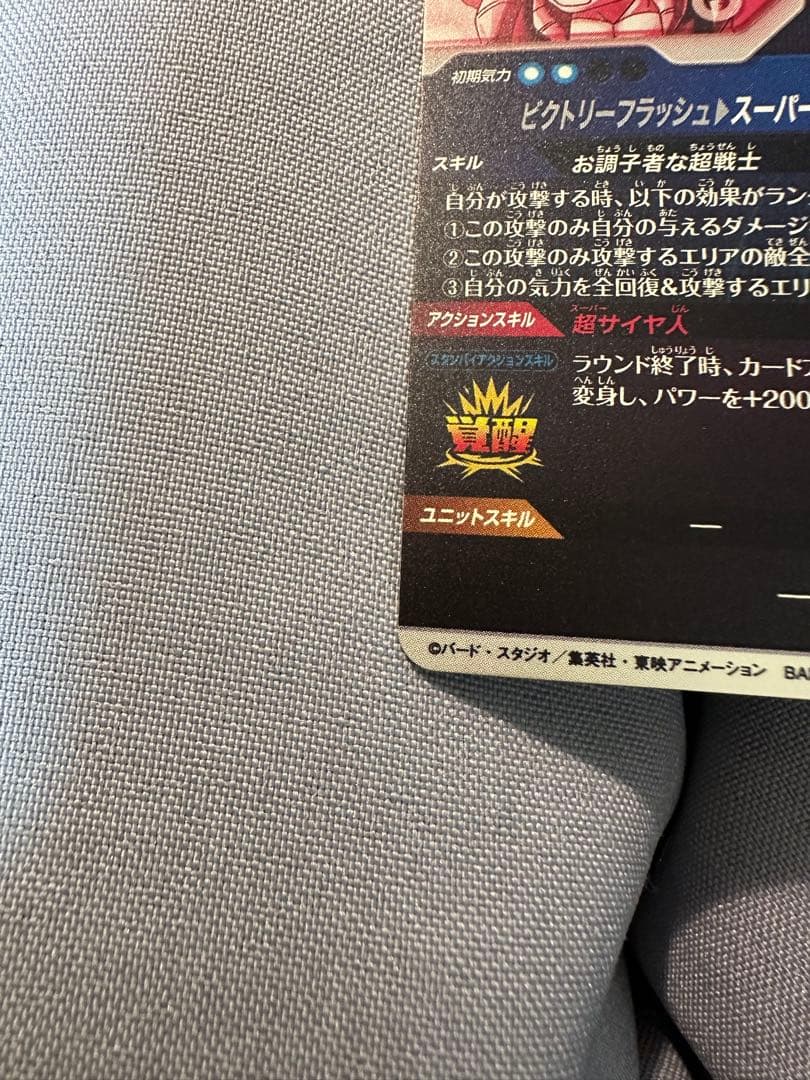 ドラゴンボールスーパーダイバーズ SDV6-040 ゴテンクスパラレル