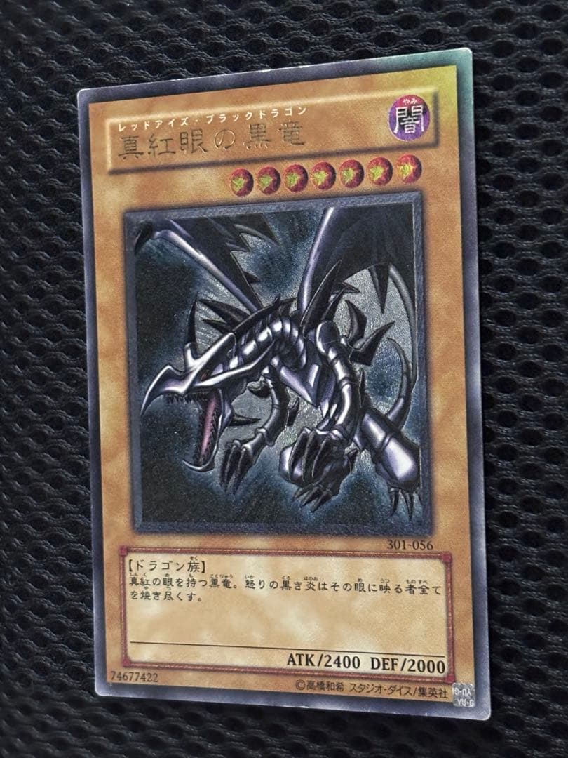 オ*ン様 美品　真紅眼の黒竜　レリーフ　遊戯王