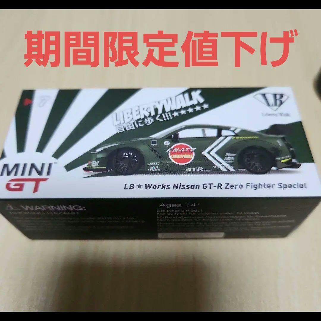 ミニカー LIBERTY WALK GT-R Zero Fighter Special