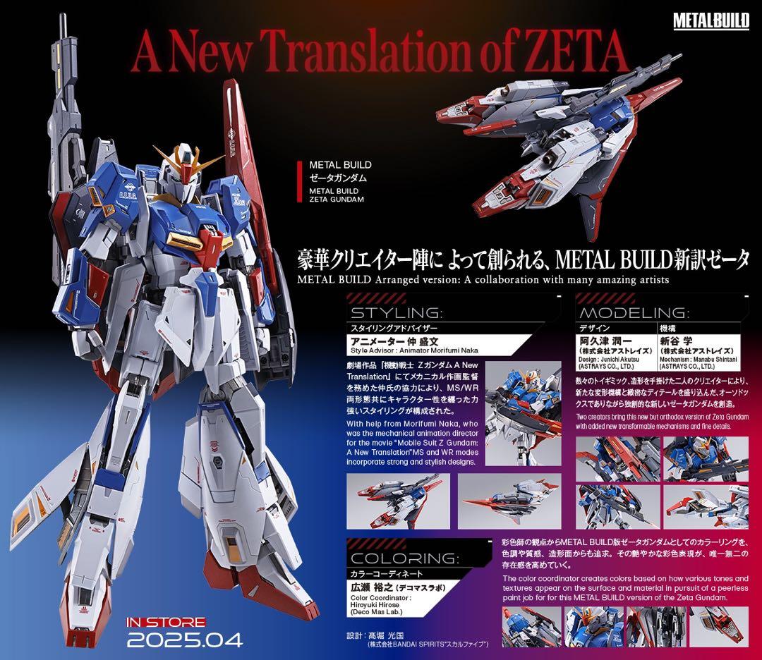 L BUILD ゼータガンダム