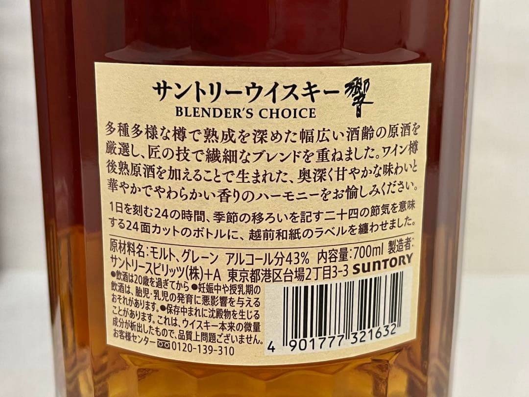 【新品】響　Blender’s Choice ウイスキー　HIBIKI