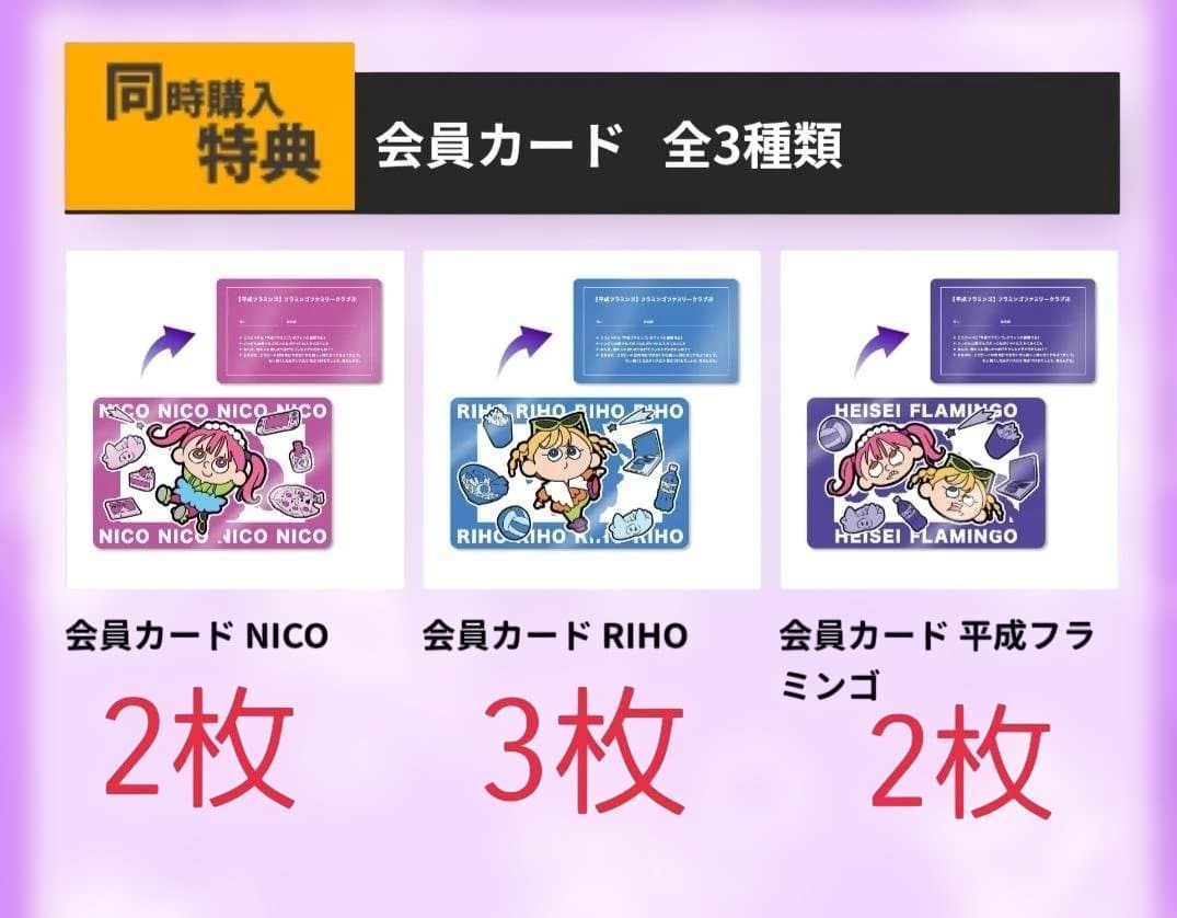 平成フラミンゴ　平フラ　ガチャ　グッズ