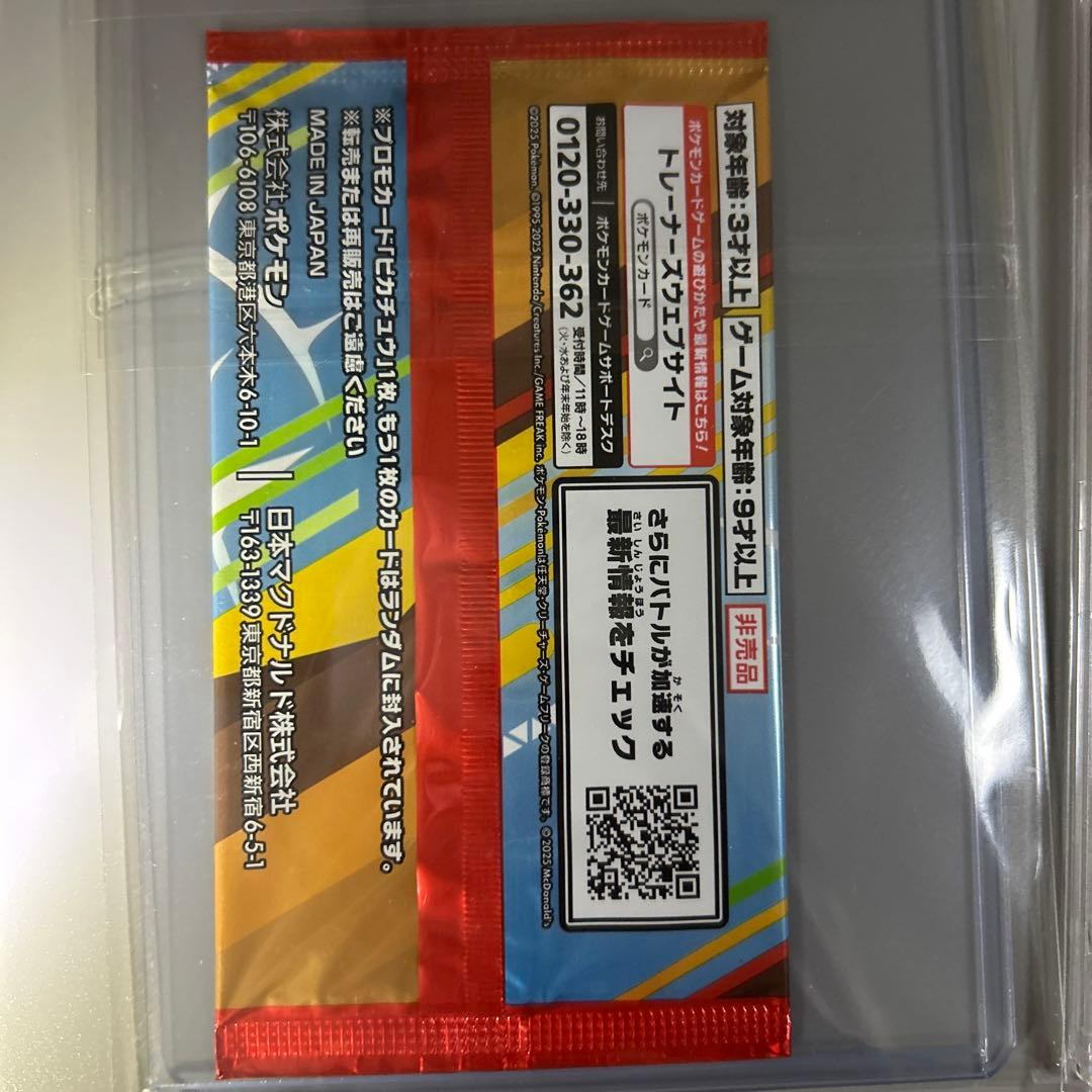 【PSA10】マクドナルド ピカチュウ プロモ & プロモカードパック 未開封