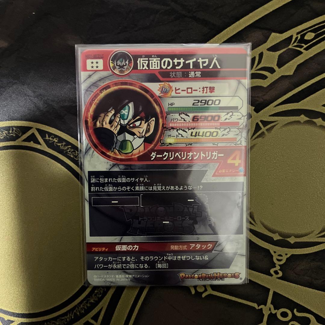 HGD1-SEC2 LC 仮面のサイヤ人