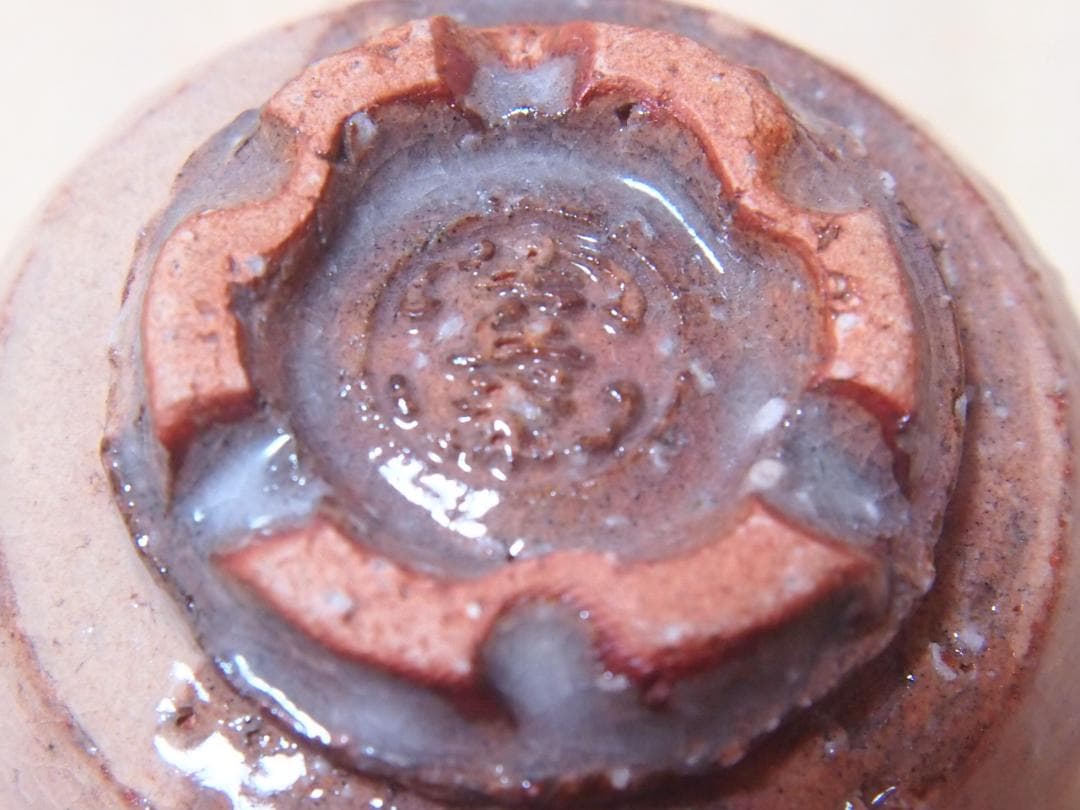 【未使用】萩焼 深川窯 十三代 田原陶兵衛 萩 酒盃 ぐい呑/猪口 酒器/食器