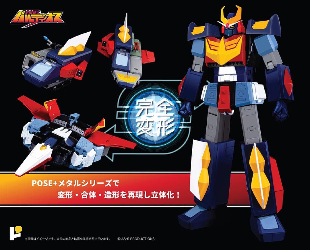 新品未開封品！ArtStorm POSE+メタルシリーズ 宇宙戦士バルディオス