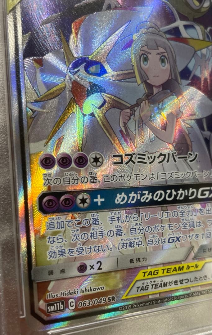 早い者勝ち✨️PSA10ソルガレオ&ルナアーラGX