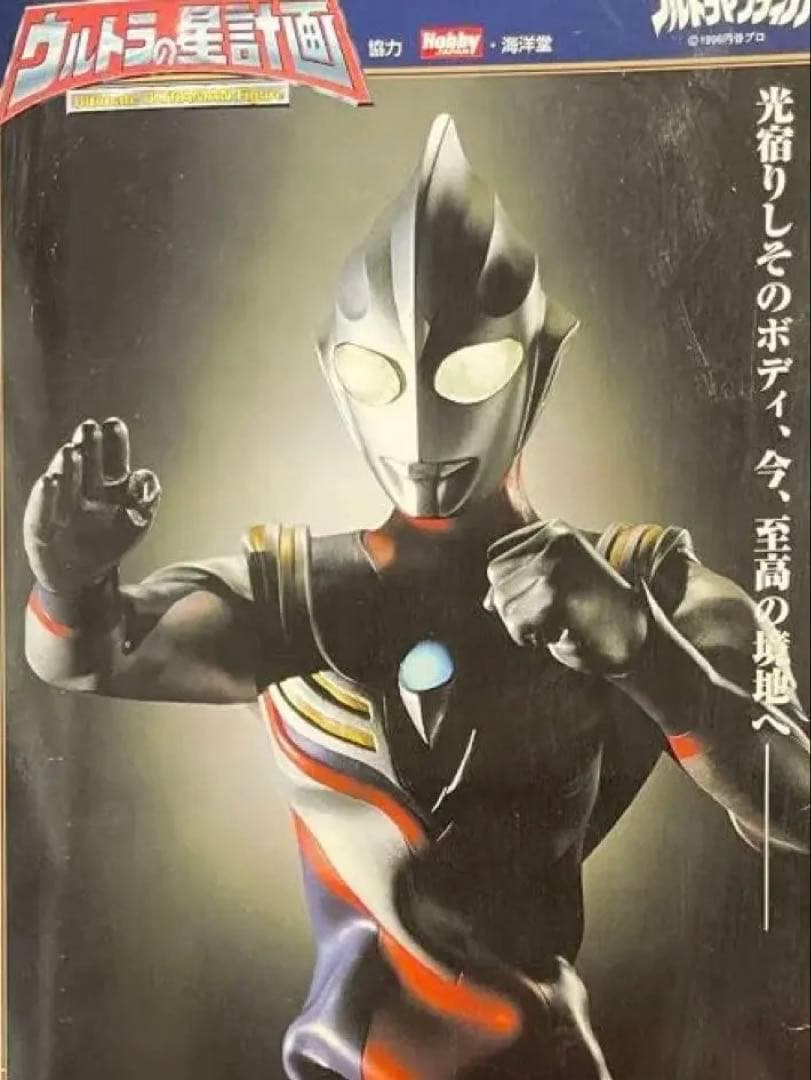 ウルトラマンティガ マルチタイプ SSAF-01 バンダイ