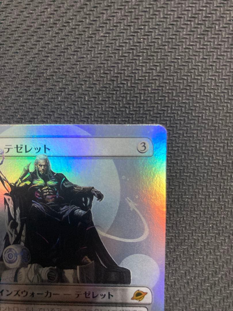 冷酷な船長、テゼレット日語１枚ボーダーレス版foil MTG