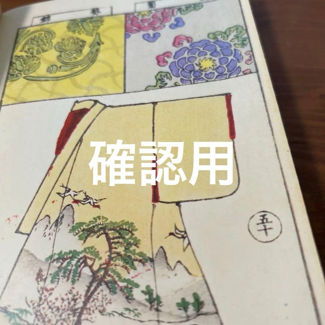 【超希少品】Die schönsten Kimonos