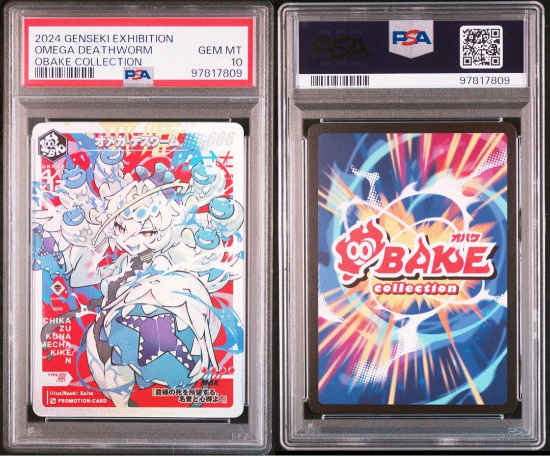 【PSA10】オメガデスワーム