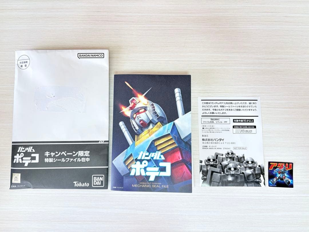 ガンダムポテコ 限定MECHANIC SEAL FILEアタリシール付き　未使用