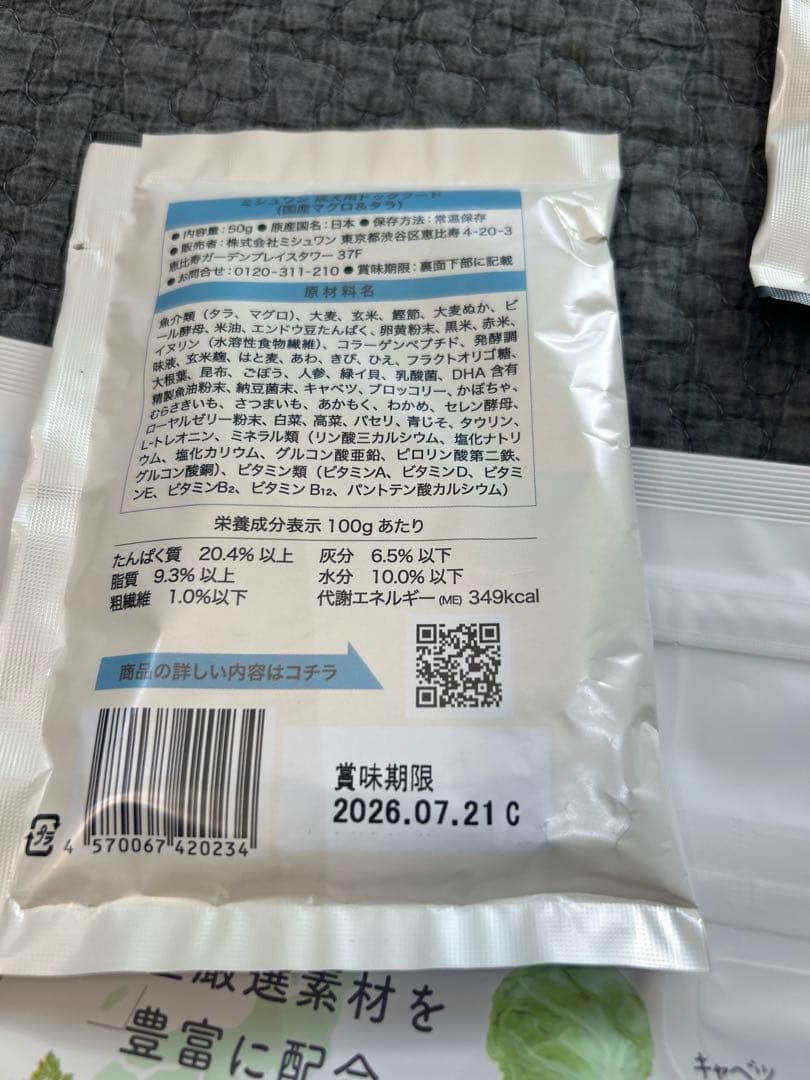 ミシュワン　プレミアムドッグフード 1kg✖️3袋　50g✖️7袋