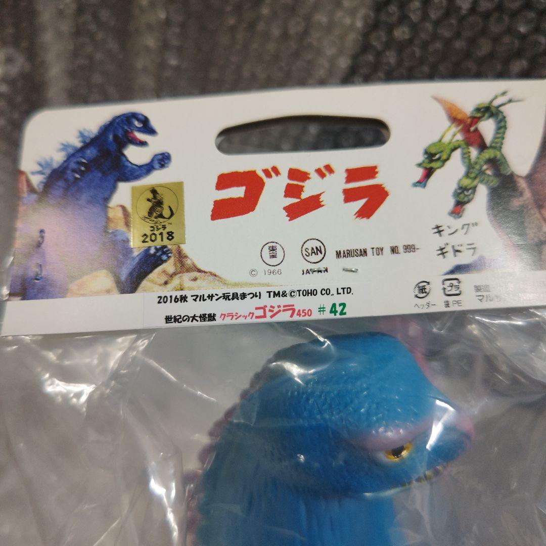 マルサン　ゴジラ　450　クラシックゴジラ　マルサン玩具まつり　2016　未開封