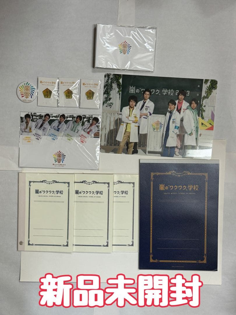 【新品未開封】嵐5 × 20 FILMグッズ12点セット+その他嵐グッズ