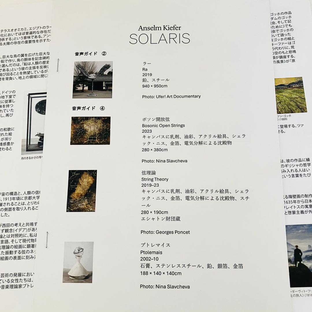 【新品未開封】Anselm KiefeアンゼルムキーファーSOLARIS 二条城