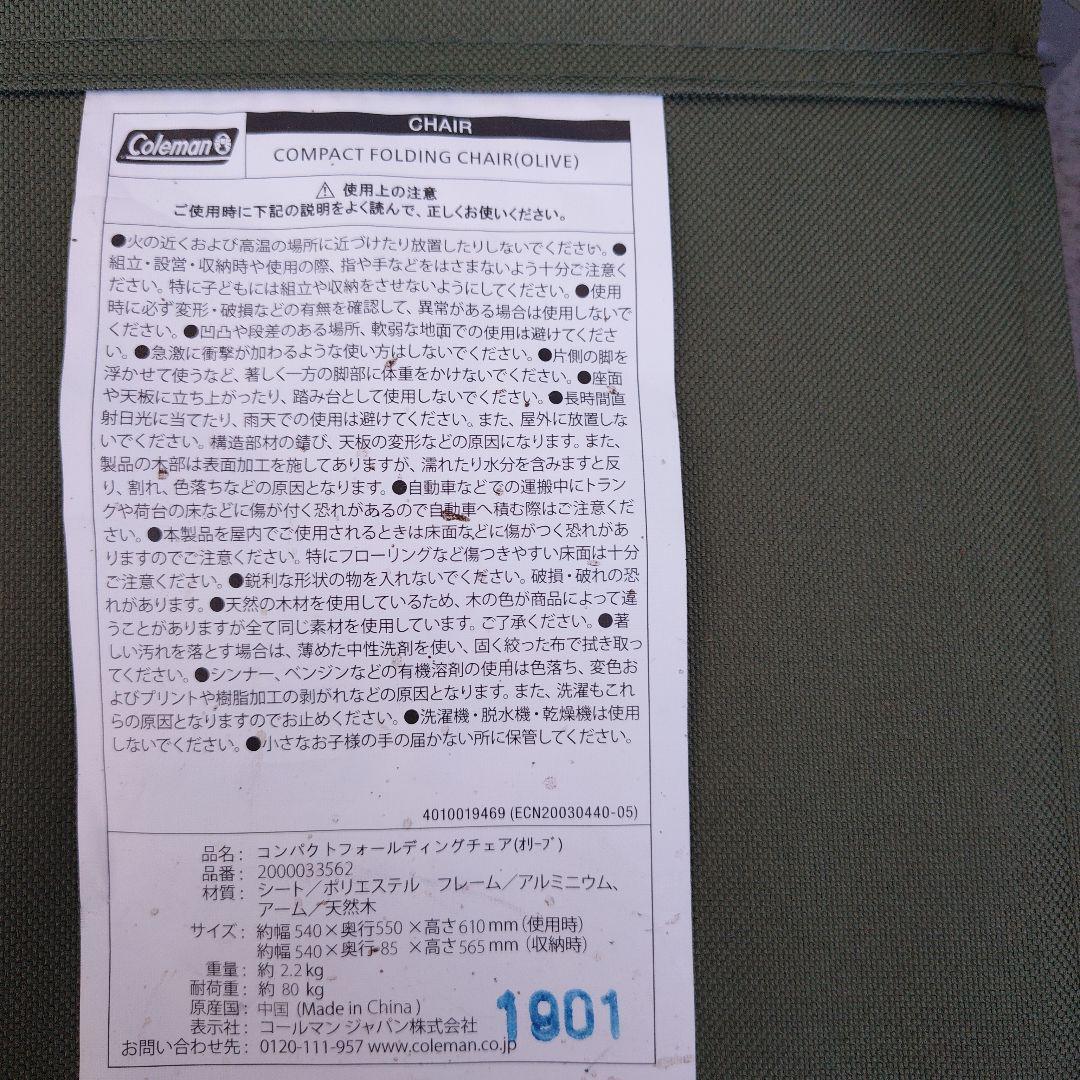 ぴ*ぐ様 〔2脚セット〕Coleman ファイヤープレイスホールディングチェア