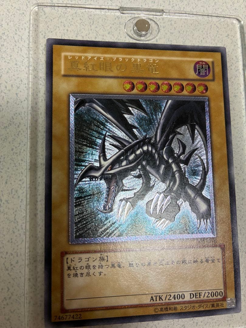 遊戯王　真紅眼の黒竜　レッドアイズブラックドラゴン　レリーフ