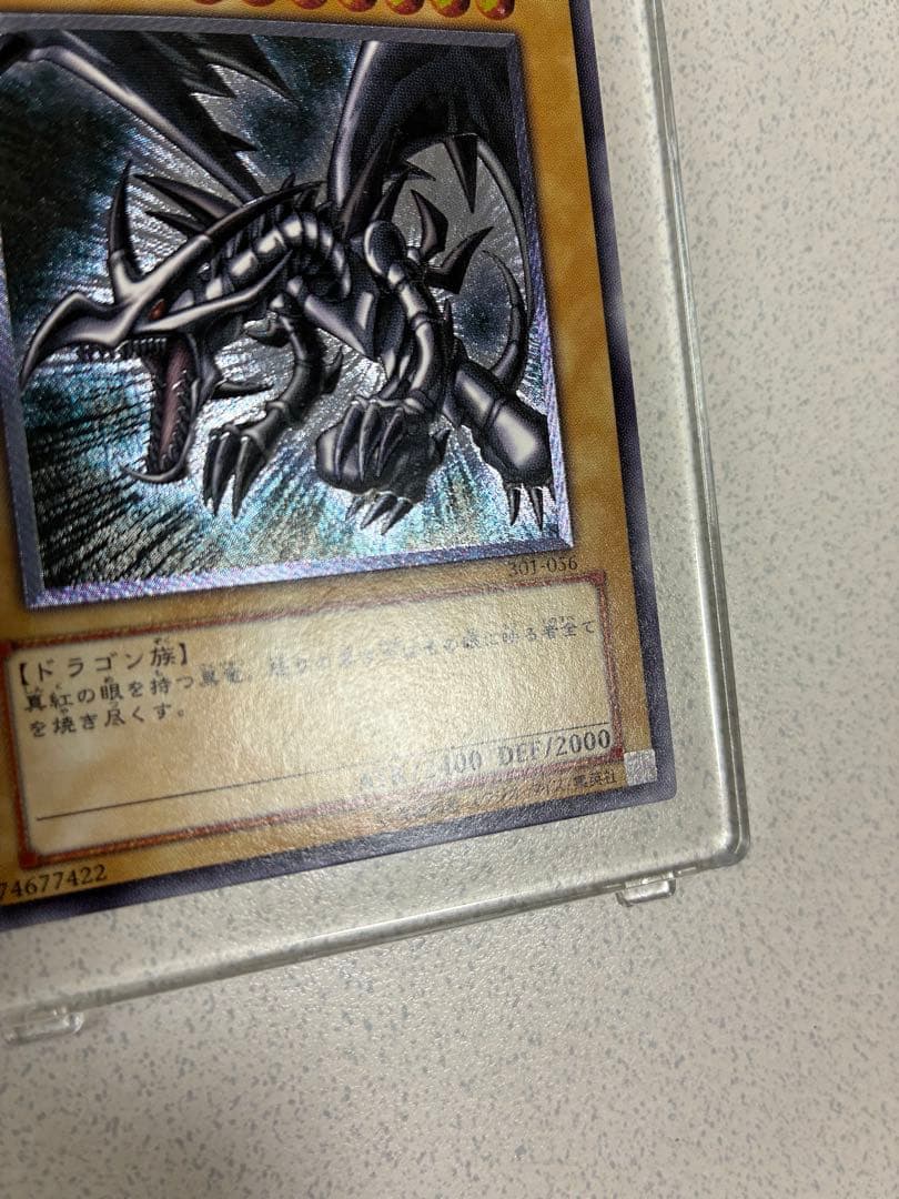 遊戯王　真紅眼の黒竜　レッドアイズブラックドラゴン　レリーフ