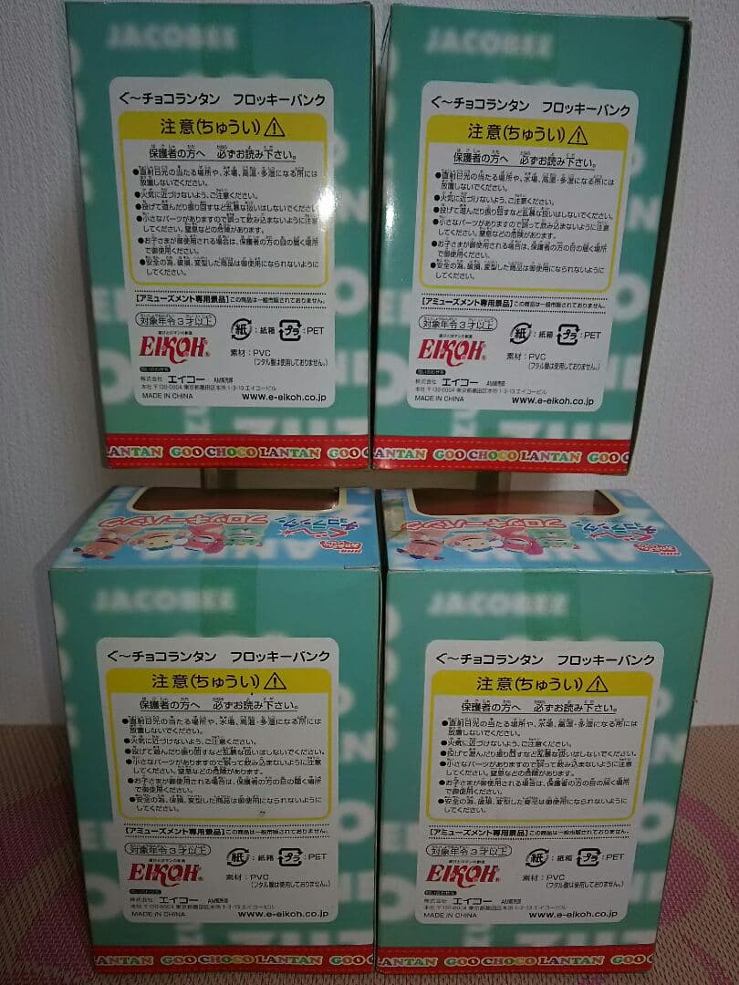 希少品　ぐ～チョコランタン フロッキーバンク 貯金箱 全4種 コンプリートセット