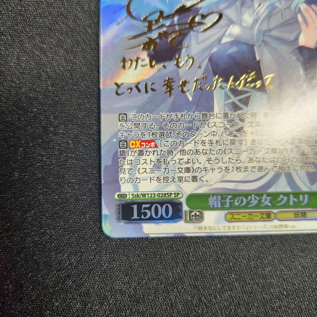 角川スニーカー文庫　帽子の少女　クトリ　SP サイン