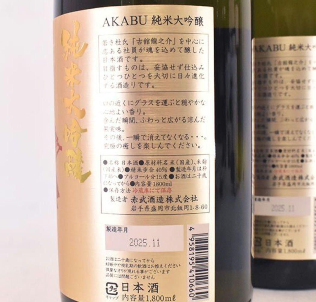 日本酒 赤武 純米大吟醸1800ml/ 15% 赤武酒造2本セット