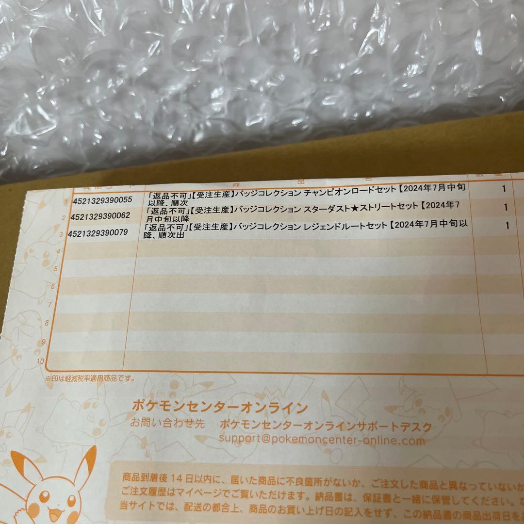 【受注生産】バッジコレクション　3点セット　新品未開封　ポケモン