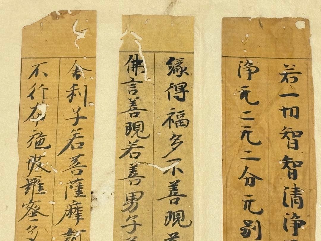 「鎌倉時代 古写経 断簡」2行3種|お経 経典 和本 古典籍 仏教書 写本