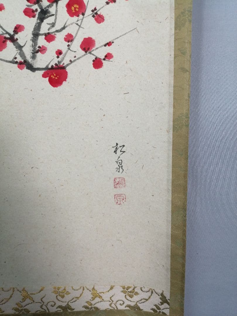 パンダ好き【茶道具】大徳寺　足立泰道和尚筆　紅梅画賛『一枝春』 軸C171