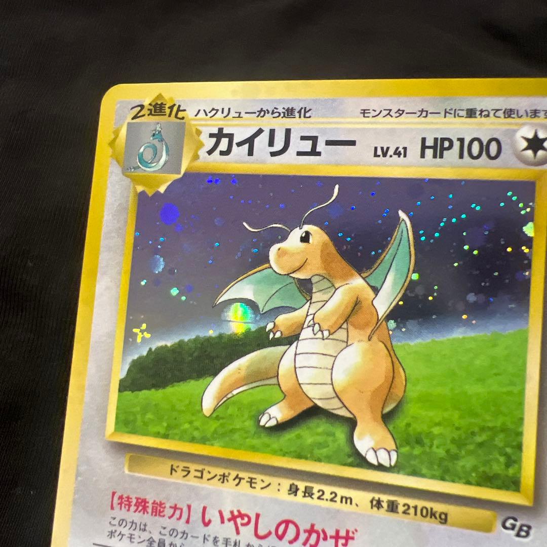 【旧裏】ポケモンカード　カイリュー★No149 十字ホロ クロスホロ