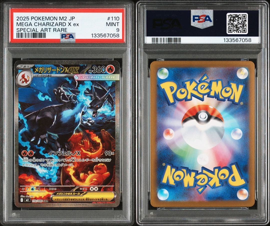 【PSA9】メガリザードンXex SAR