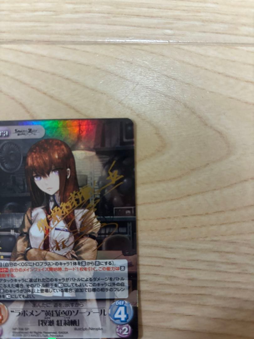 ChaosTCG ラボメン 黄昏色のソーテール 牧瀬紅莉栖　SP サイン