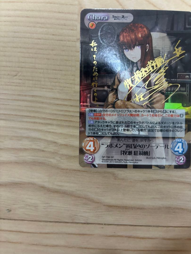 ChaosTCG ラボメン 黄昏色のソーテール 牧瀬紅莉栖　SP サイン
