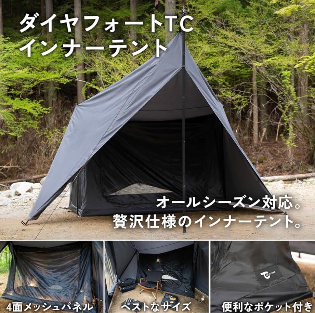 値下げしました！　新品未使用　ダイヤフォートTCインナーテント 黒