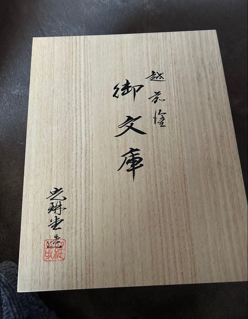 ♡再お値下げタイム ♡越前塗り　♡希少価値　富士山デザインの漆器文箱