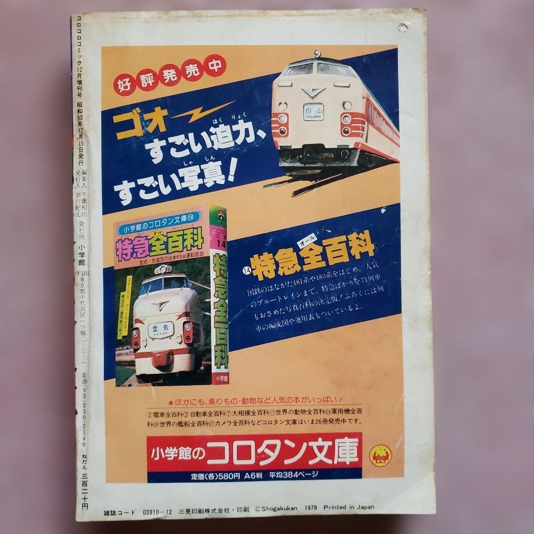 コロコロコミック 増刊号　ザ・ウルトラマン　内山まもる　昭和レトロ