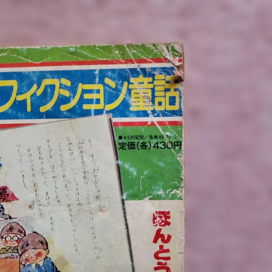 コロコロコミック 増刊号　ザ・ウルトラマン　内山まもる　昭和レトロ