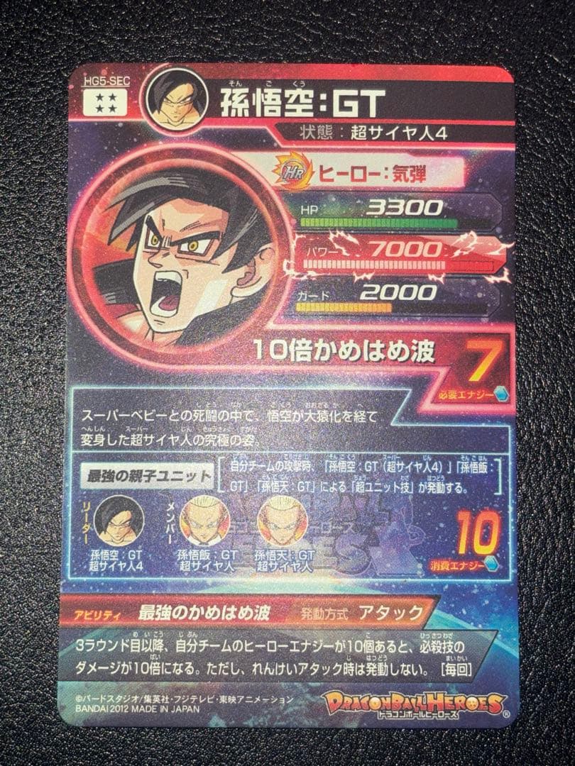 HG5-SEC孫悟空GT
