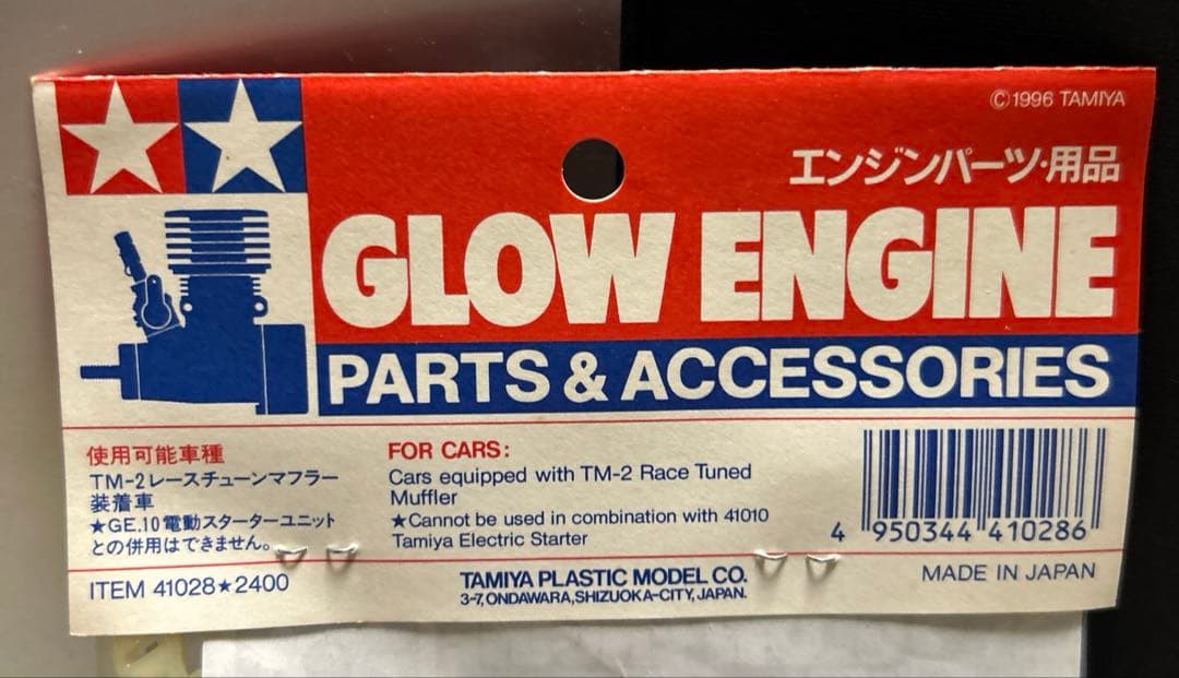 44 タミヤ TM-2 バーチカルマニホールド 当時物 未開封品