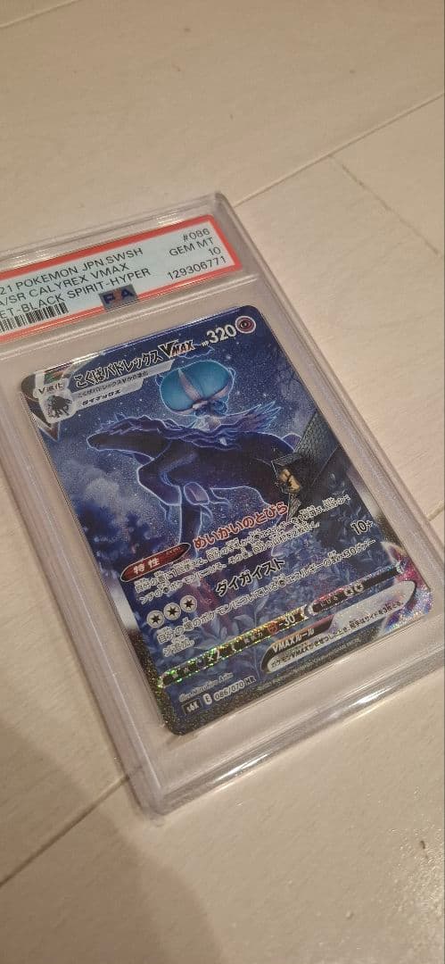 こくばバドレックスvmax　hr　psa10
