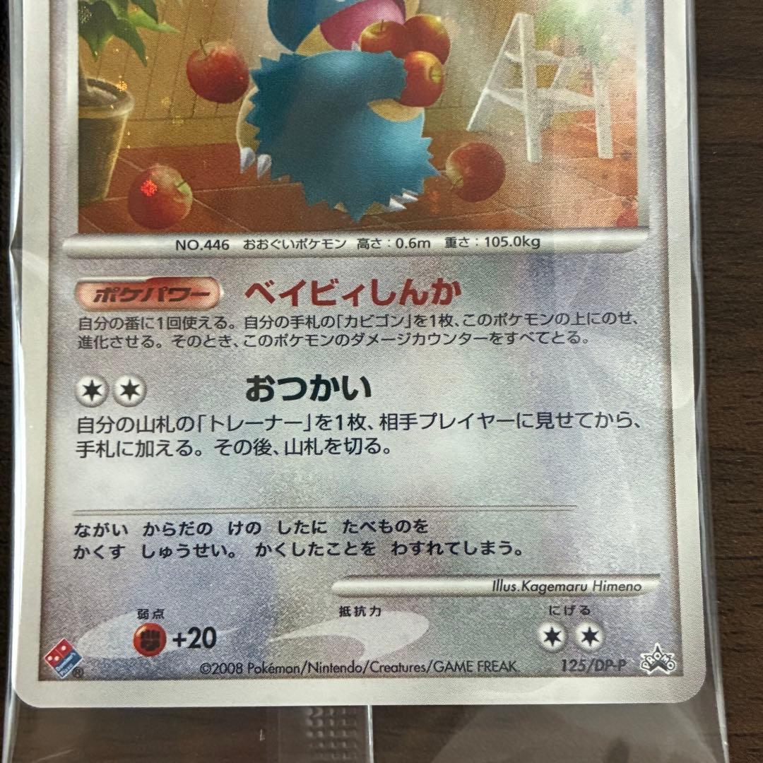 ポケモンカード　ドミノピザ　カビゴン　ゴンベ　未開封　プロモ　デッキケース付き