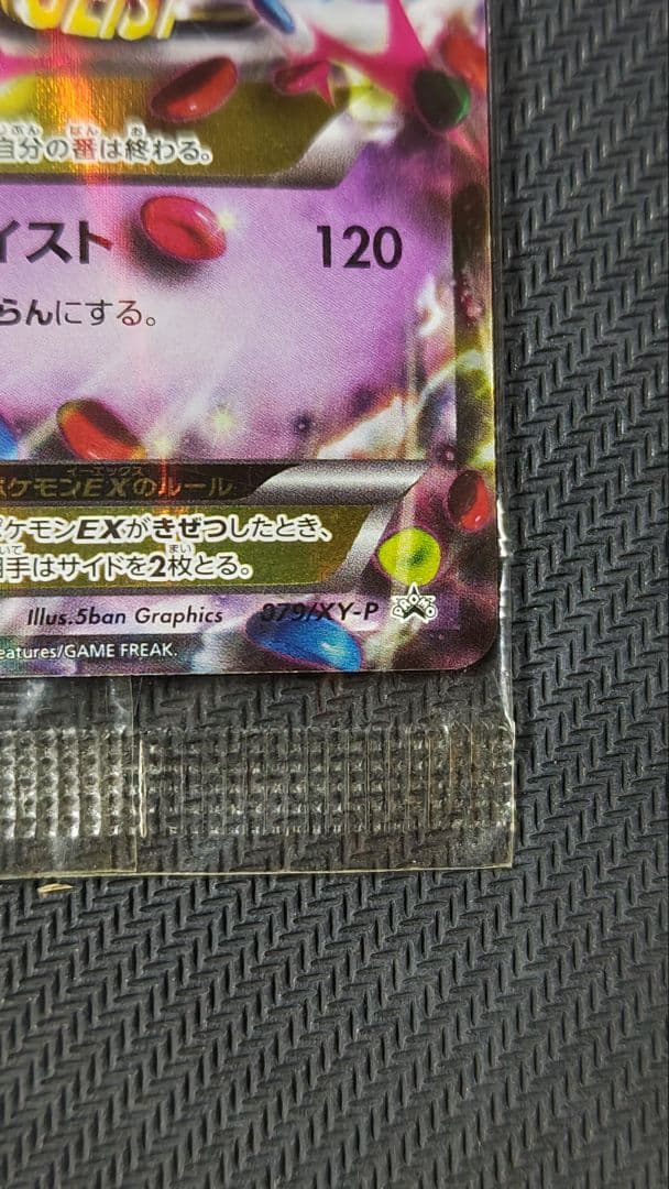 MゲンガーEX：白いメガゲンガーキャンペーン PROMO