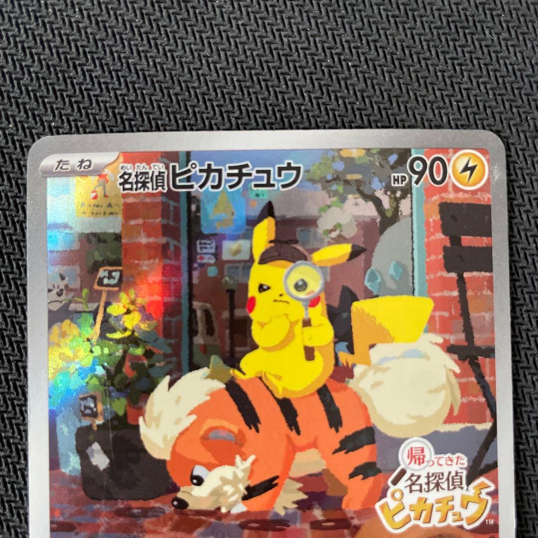 名探偵ピカチュウ　プロモ　てっていちょうさ